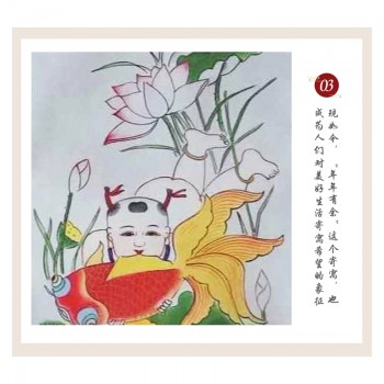 四联-连年有余