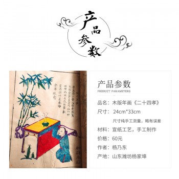 木版年画《二十四孝》